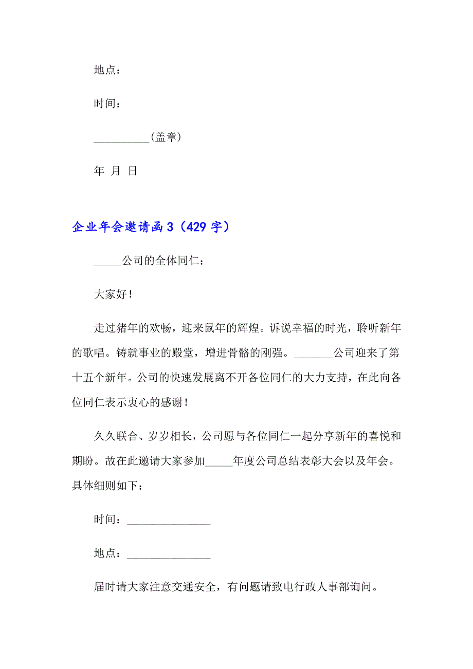 企业年会邀请函精选15篇_第2页