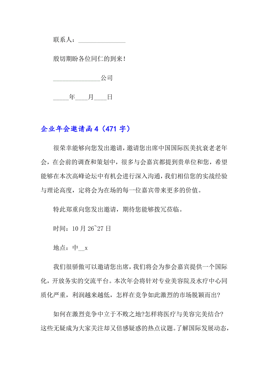 企业年会邀请函精选15篇_第3页