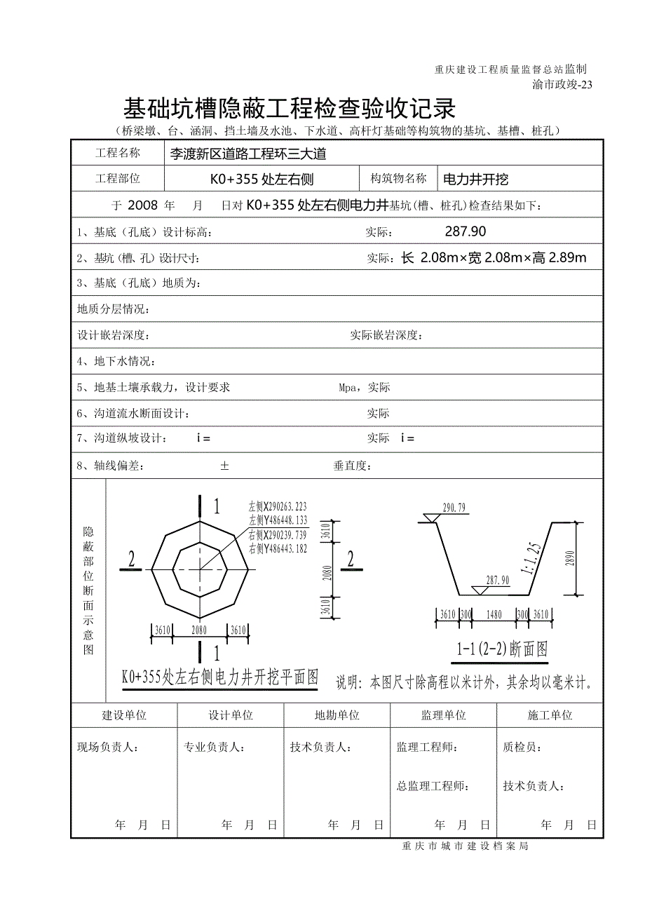 p电力 井开挖基础坑槽隐蔽工程检查验收记录_第2页