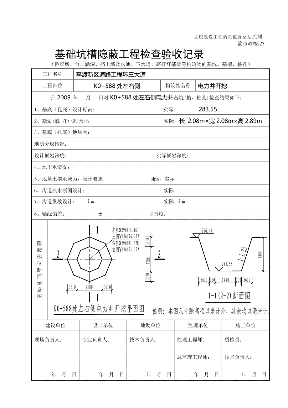 p电力 井开挖基础坑槽隐蔽工程检查验收记录_第3页