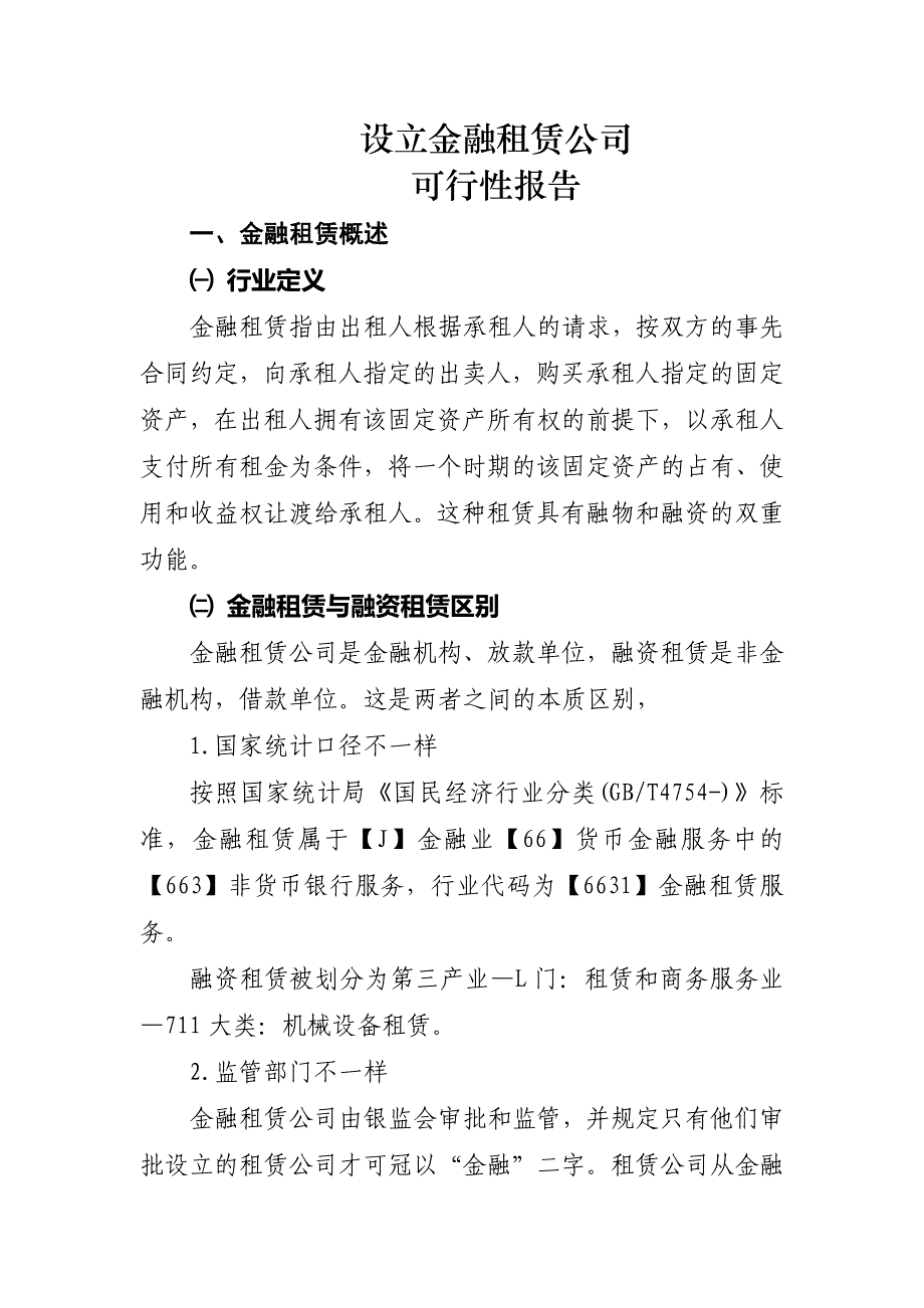 设立金融租赁公司可行性研究报告_第3页