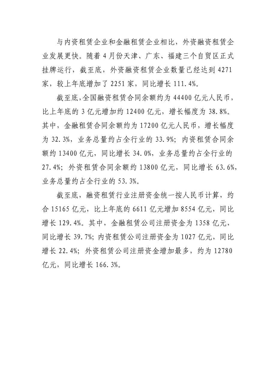 设立金融租赁公司可行性研究报告_第5页