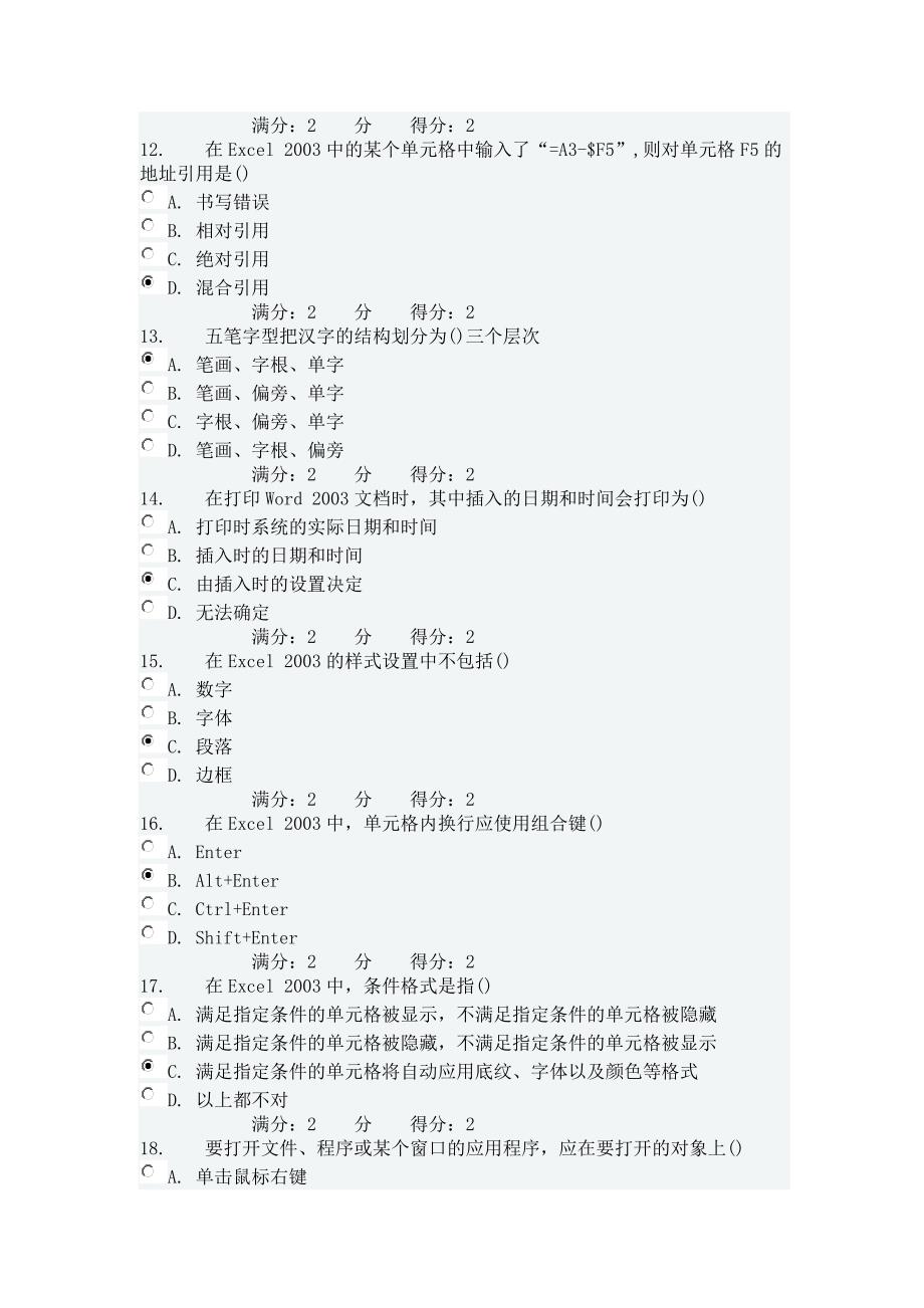 南开大学 12秋学期《信息处理技术》在线作业.doc_第3页