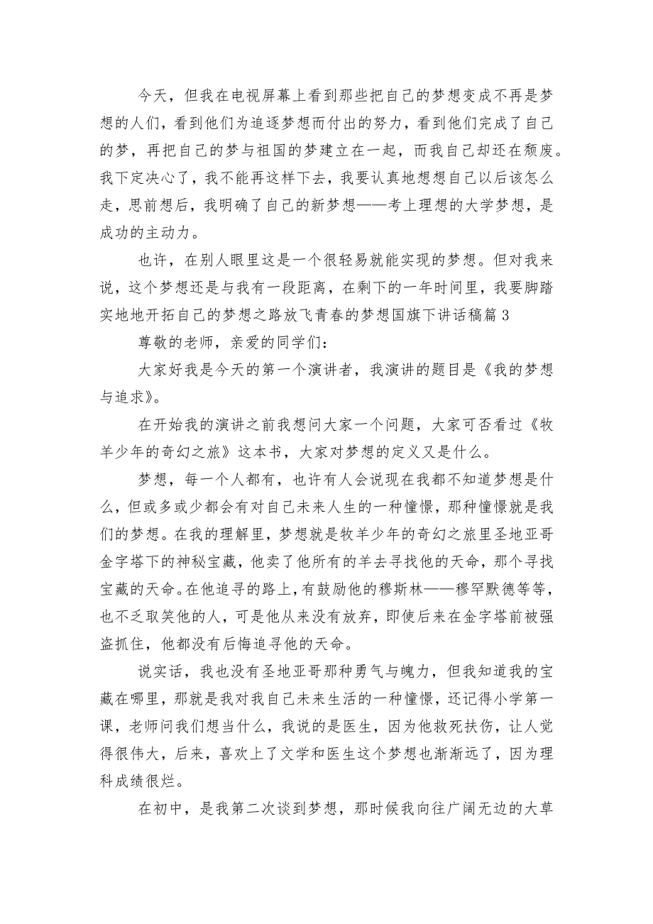 放飞青春的梦想国旗下讲话稿2022-2023范文.docx_第4页