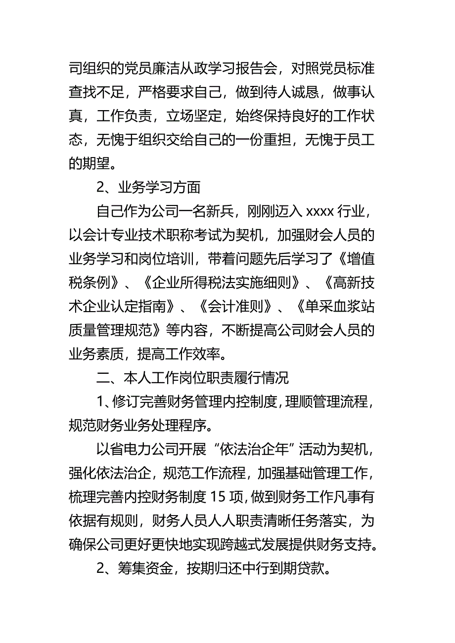 财务总监述职报告范文四篇.docx_第2页