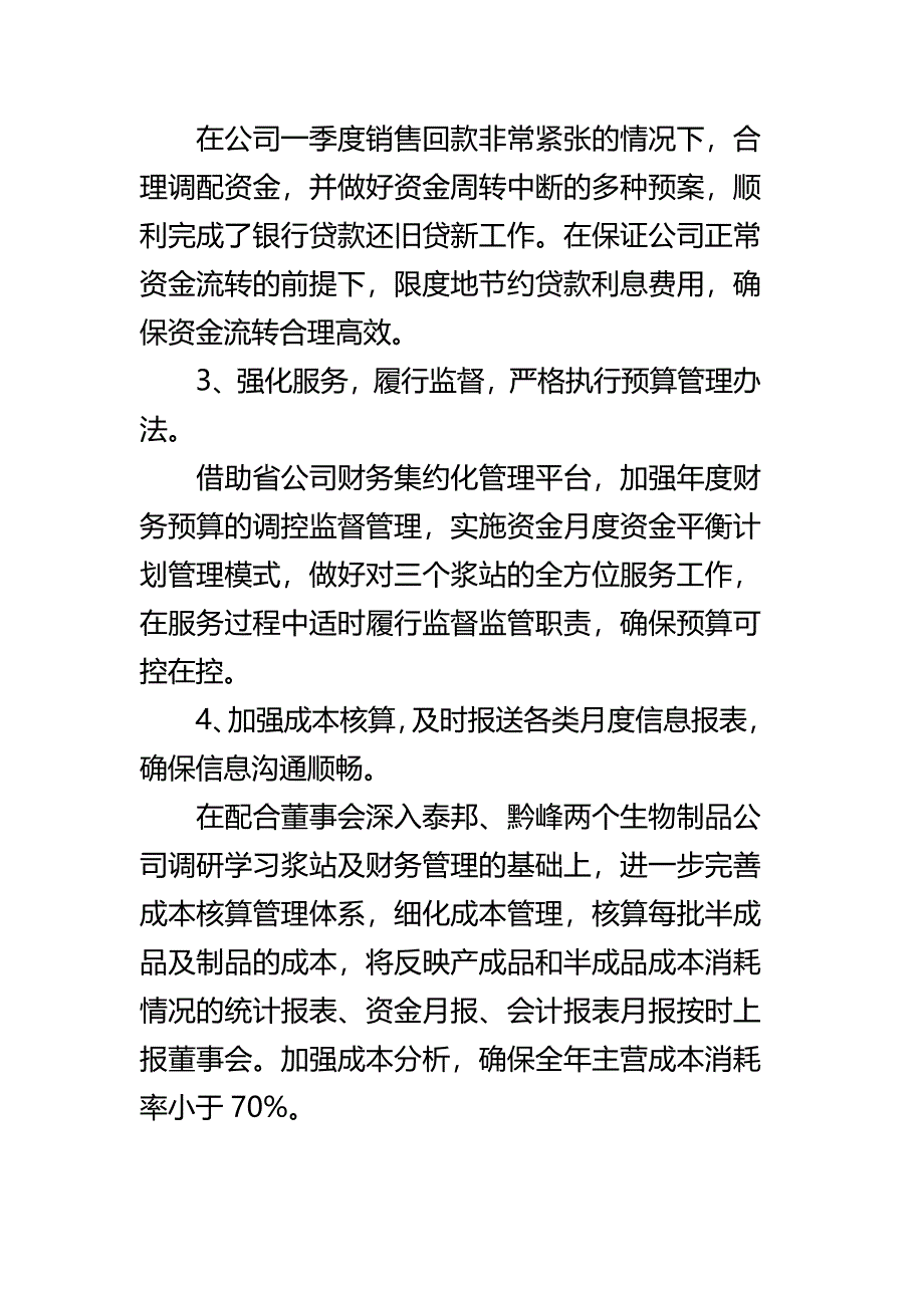 财务总监述职报告范文四篇.docx_第3页