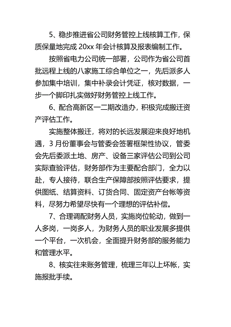 财务总监述职报告范文四篇.docx_第4页