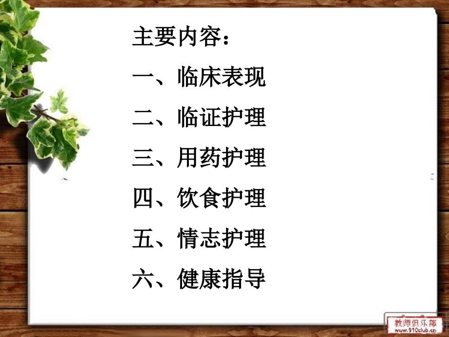 《神昏护理常规》PPT课件.ppt_第3页