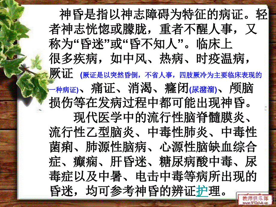 《神昏护理常规》PPT课件.ppt_第4页