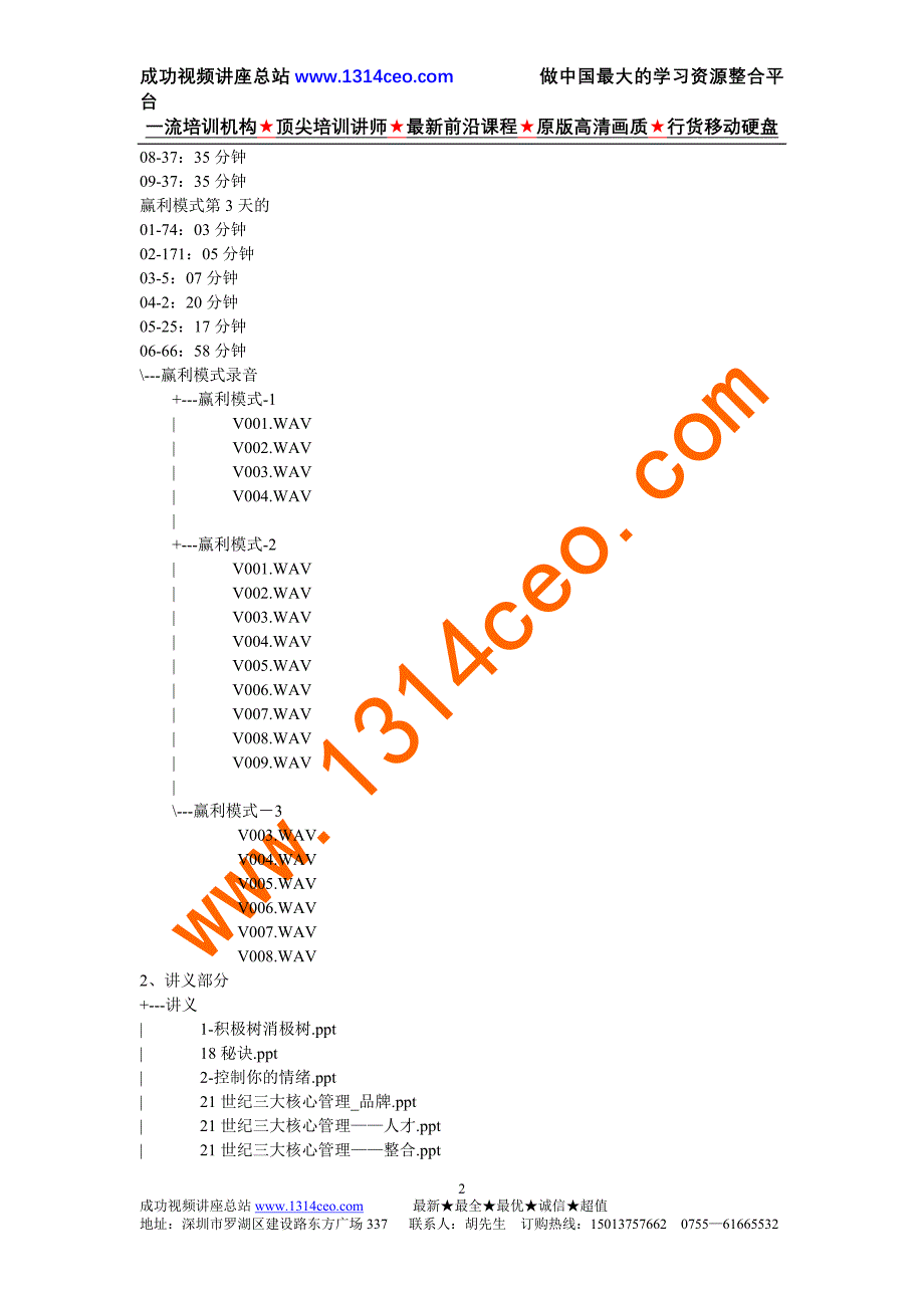 李践《赢利模式》3天2夜现场录音+讲义全.doc_第2页