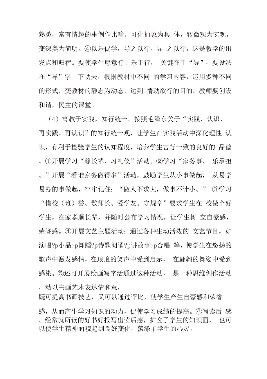 论音乐教育寓教于乐的价值 资料_第4页