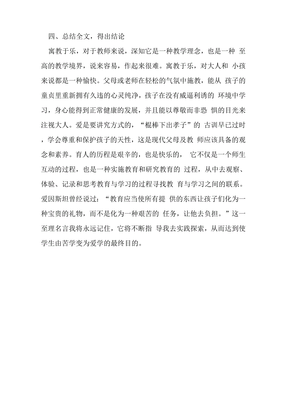 论音乐教育寓教于乐的价值 资料_第5页