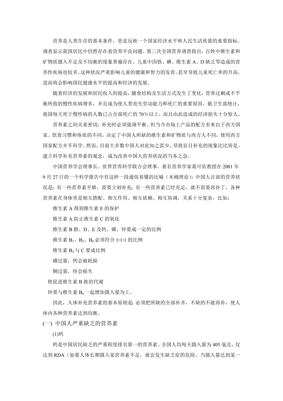 现阶段中国居民的营养与健康_第3页