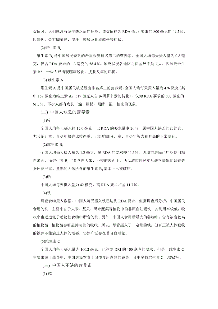 现阶段中国居民的营养与健康_第4页