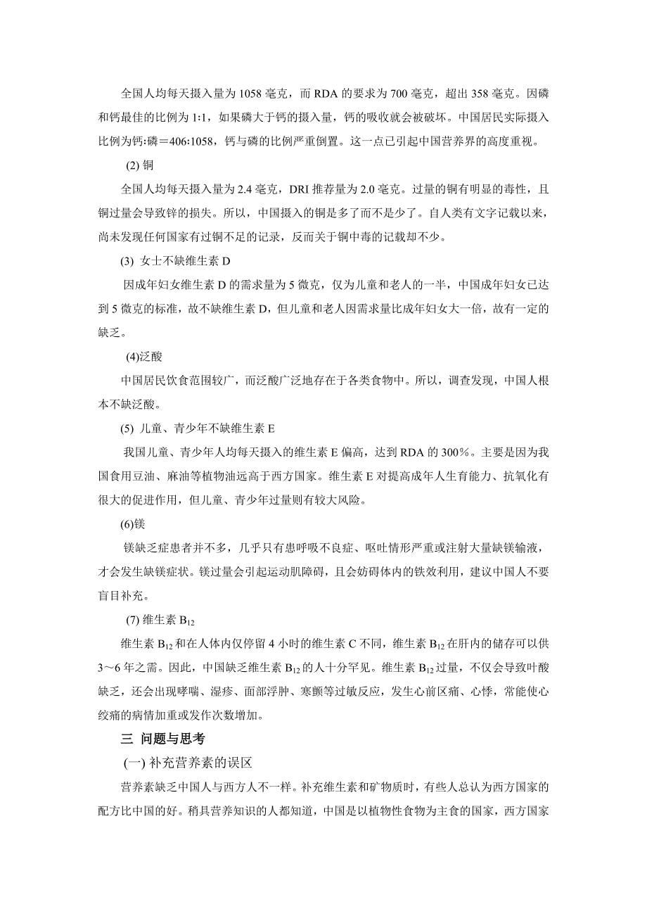 现阶段中国居民的营养与健康_第5页