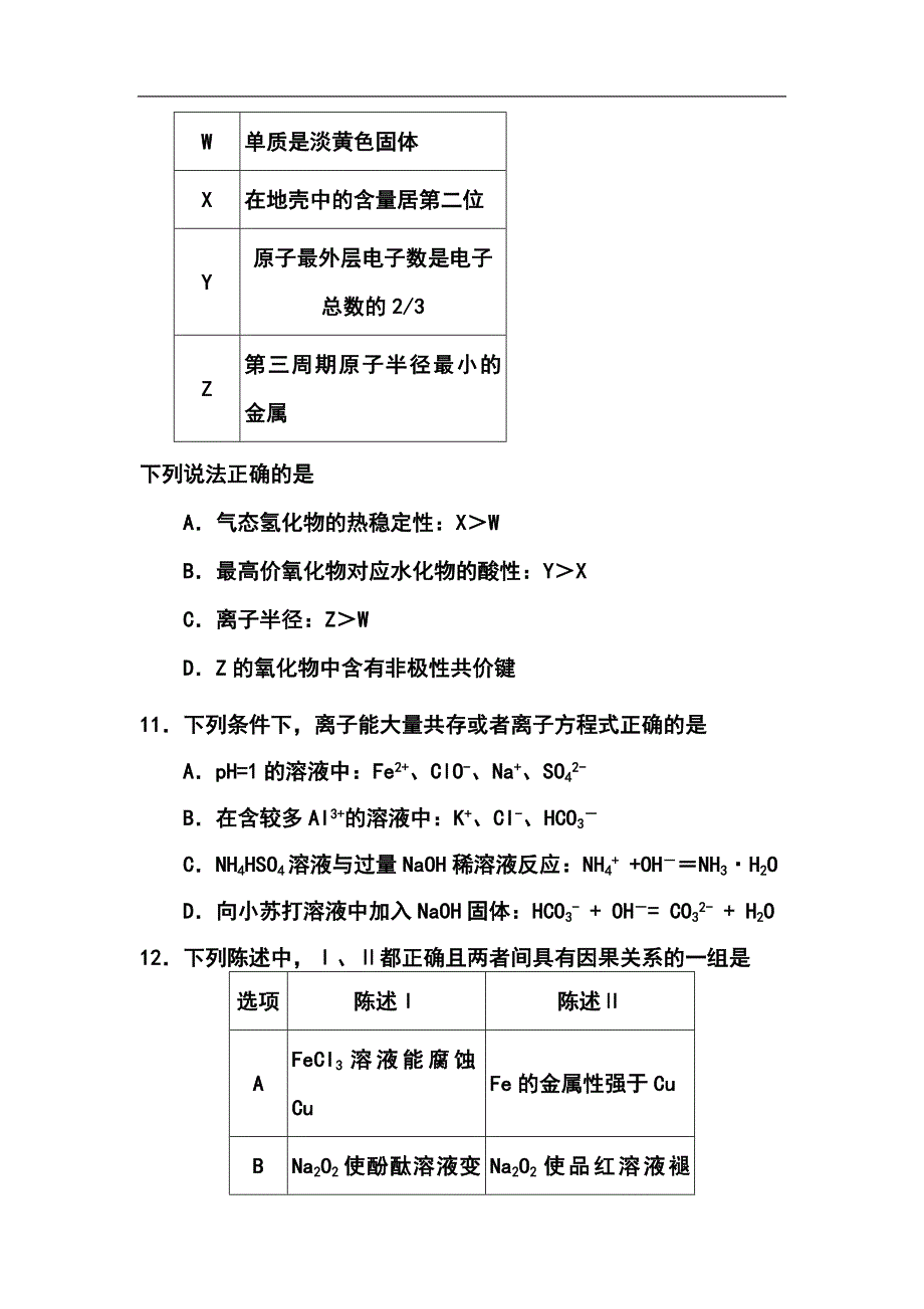 广东省深圳市高三第一次调研化学试卷及答案_第2页