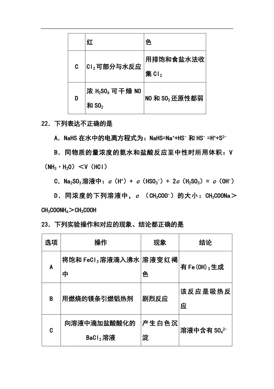 广东省深圳市高三第一次调研化学试卷及答案_第3页