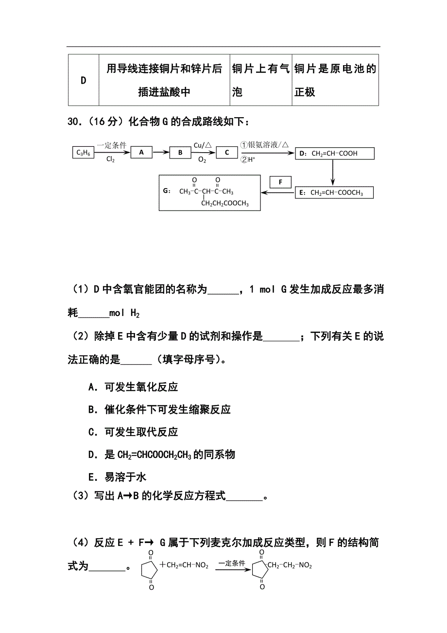 广东省深圳市高三第一次调研化学试卷及答案_第4页