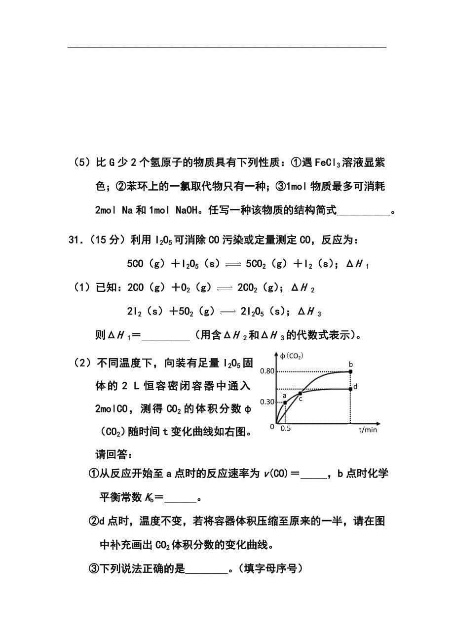 广东省深圳市高三第一次调研化学试卷及答案_第5页