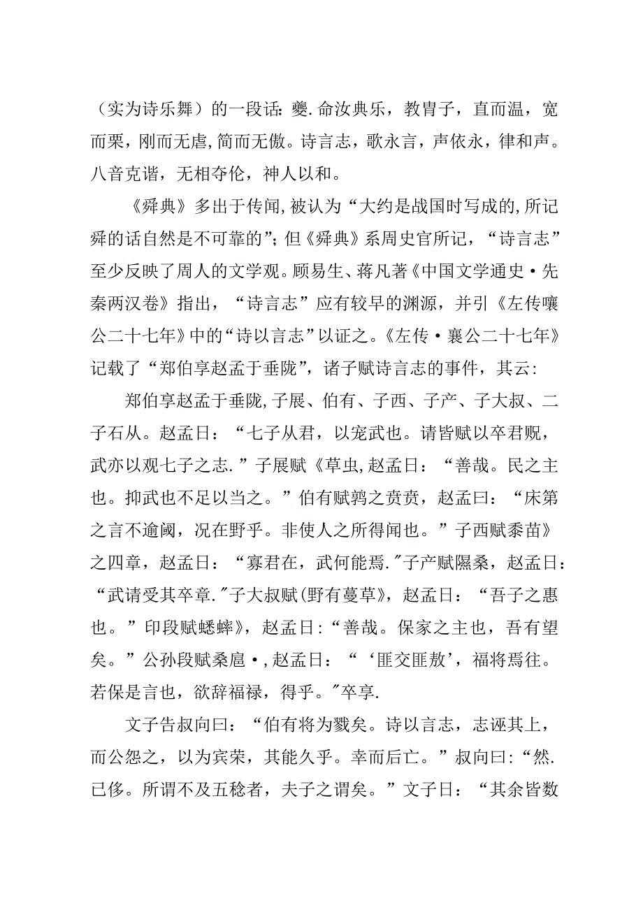 尚书文学批评思想探索.docx_第2页