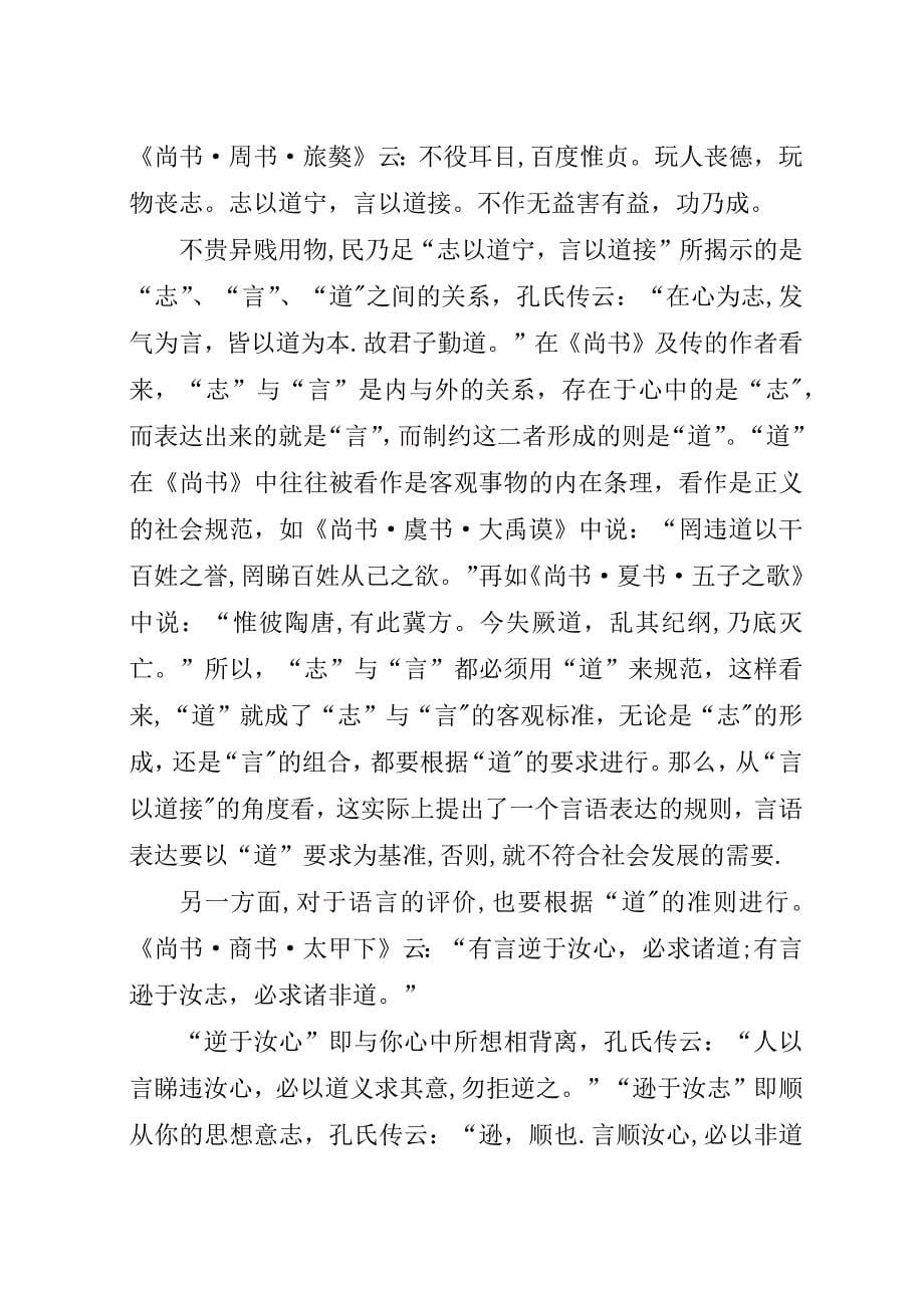 尚书文学批评思想探索.docx_第5页