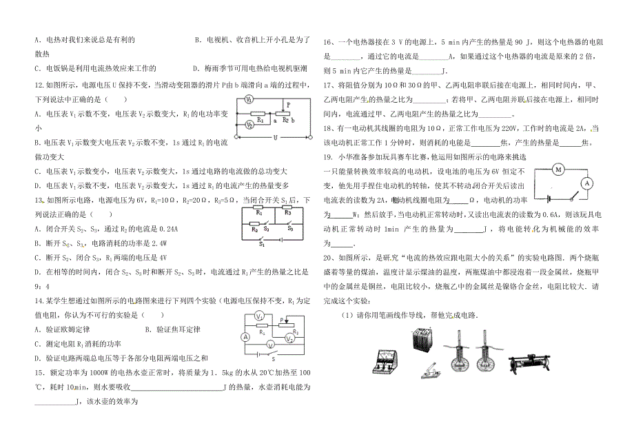 河北省石家庄九年级物理全册18.4焦耳定律对应练习1无答案新版新人教版通用_第2页