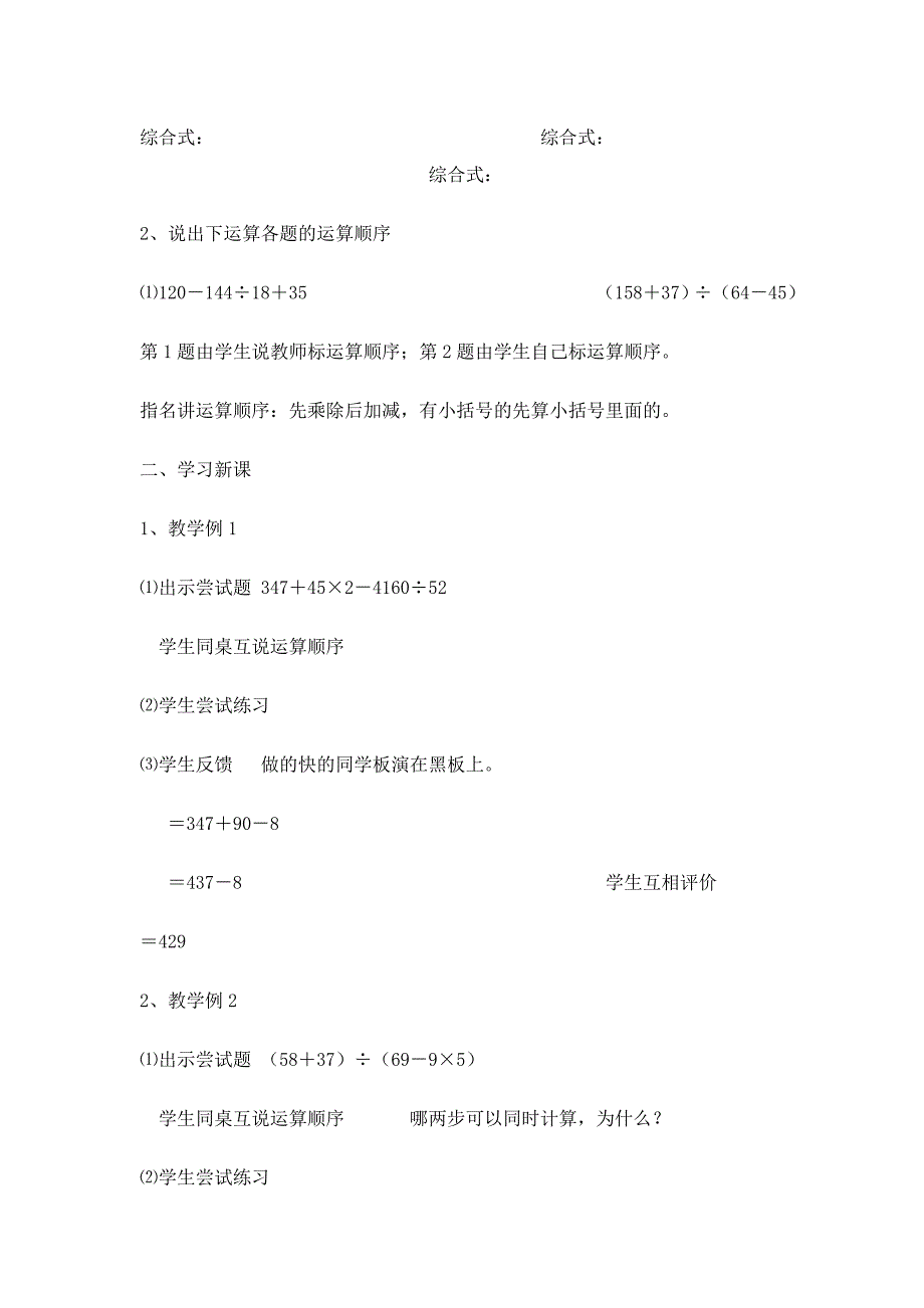 四则混合计算式题教学设计（席萨仁其木格）_第2页