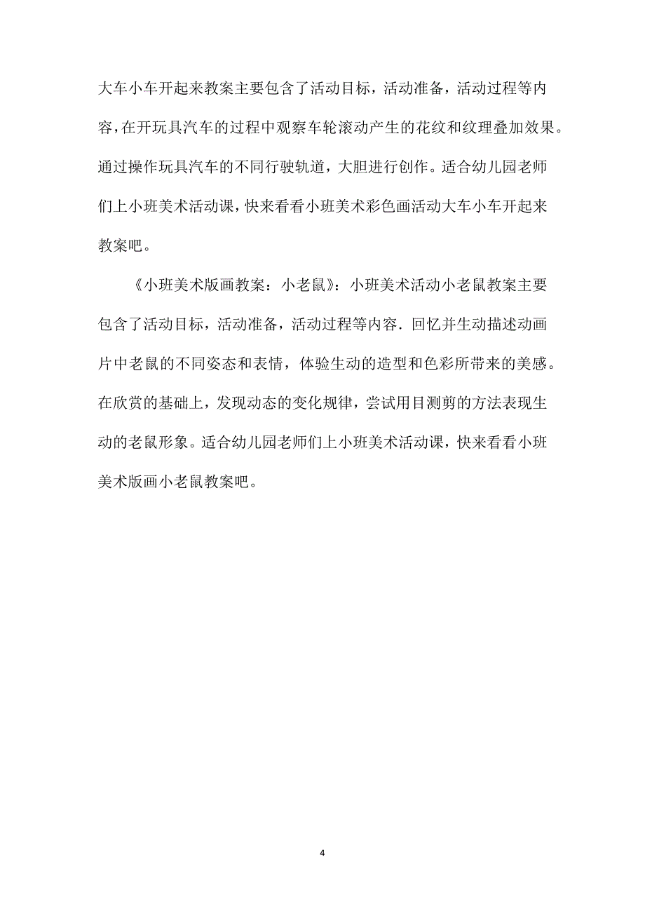 小班美术活动七彩花瓶教案反思_第4页