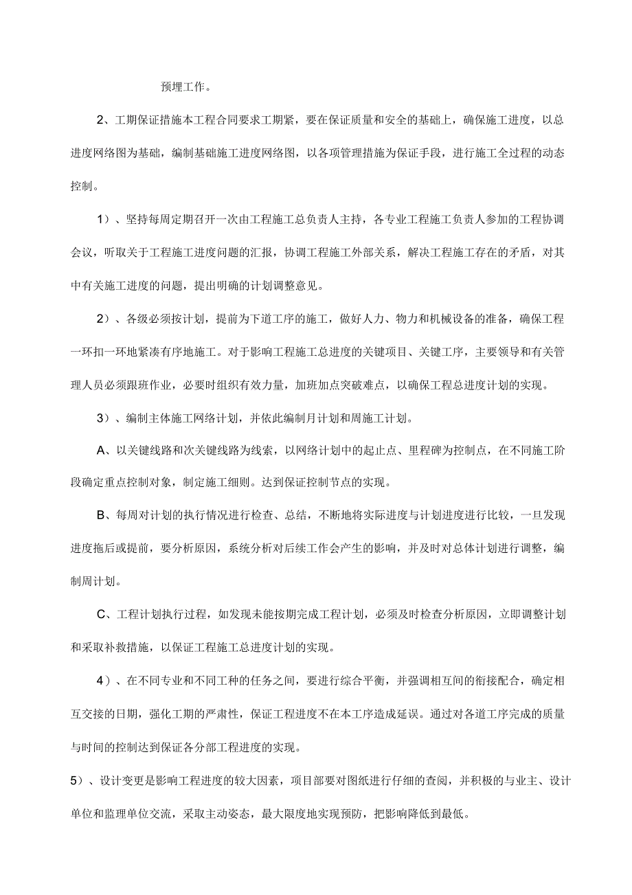 39#楼框架结构模板工程施工组织设计方案_第4页