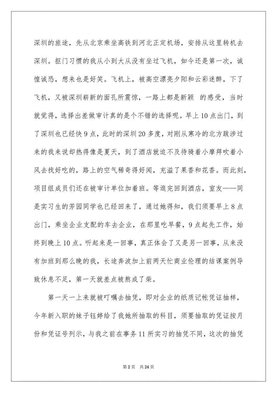 有关寒假实习报告模板集合5篇_第2页