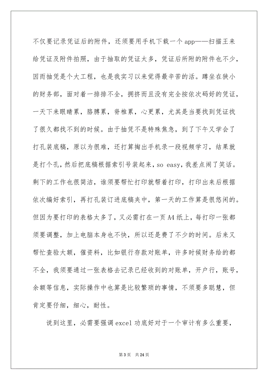 有关寒假实习报告模板集合5篇_第3页