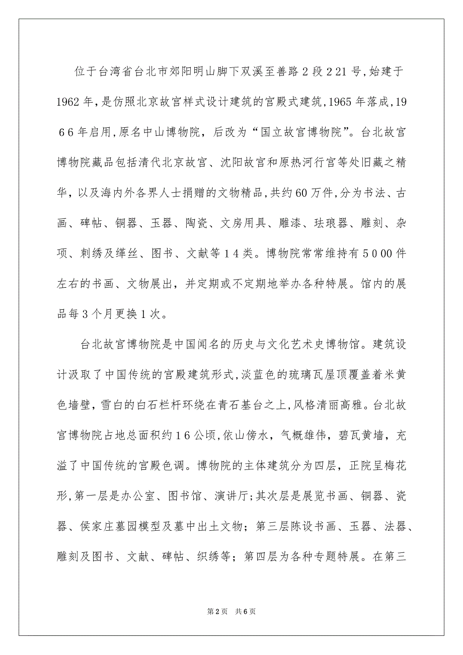 台北故宫博物院导游词_第2页