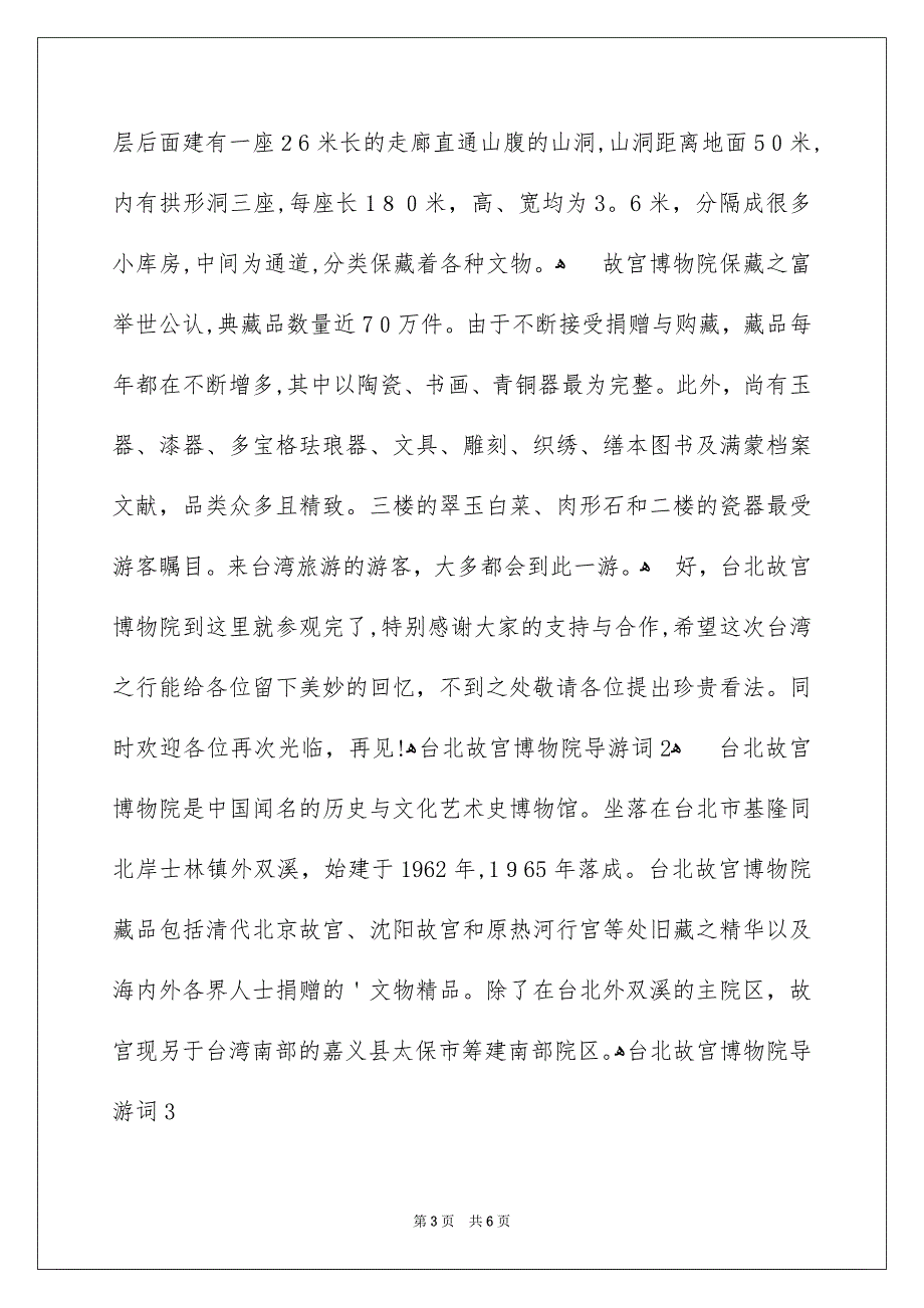 台北故宫博物院导游词_第3页