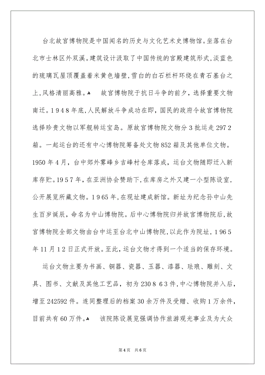 台北故宫博物院导游词_第4页