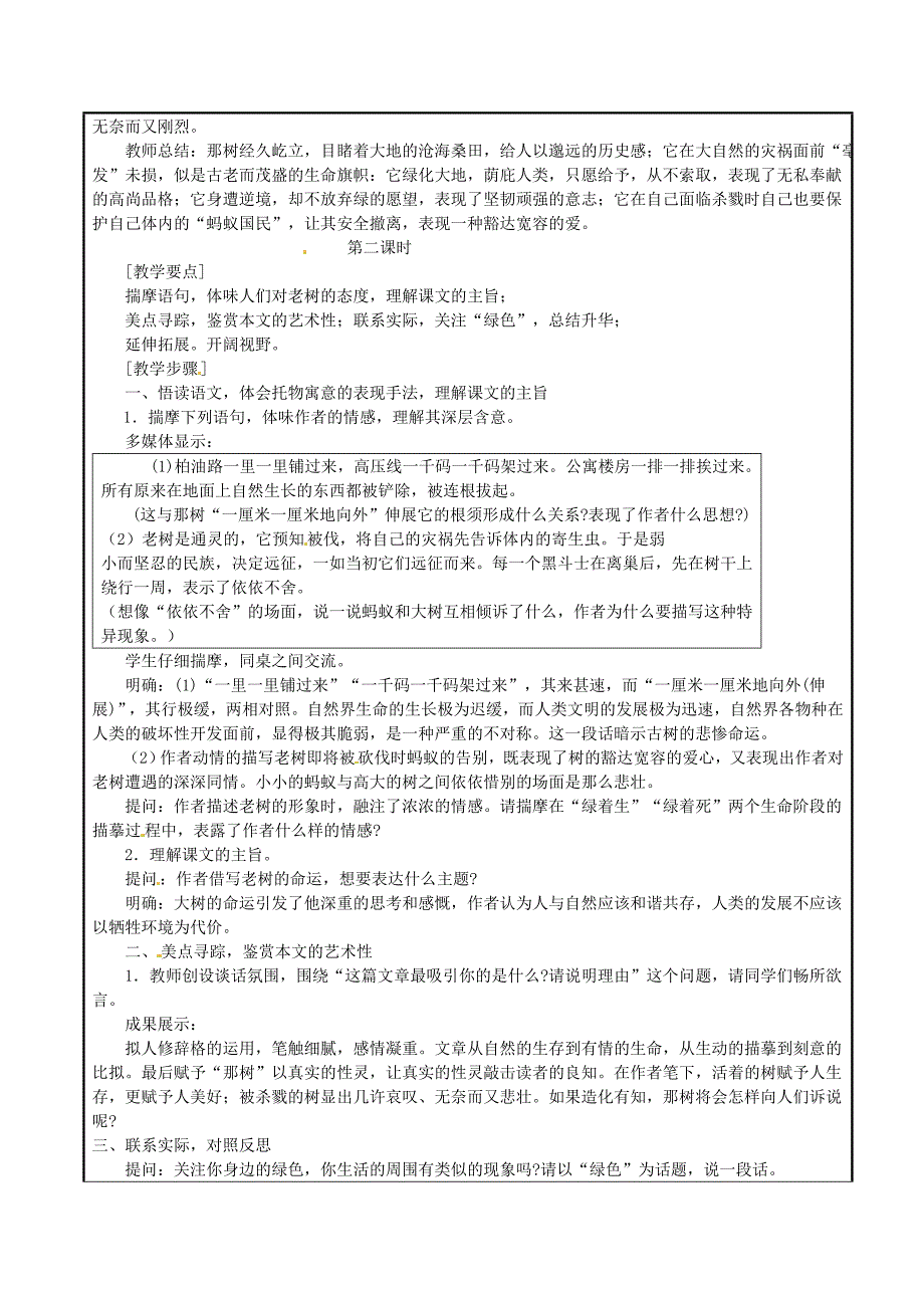 广东诗莞市黄冈理想学校九年级语文下册第3单元10那树教案新人教版_第3页