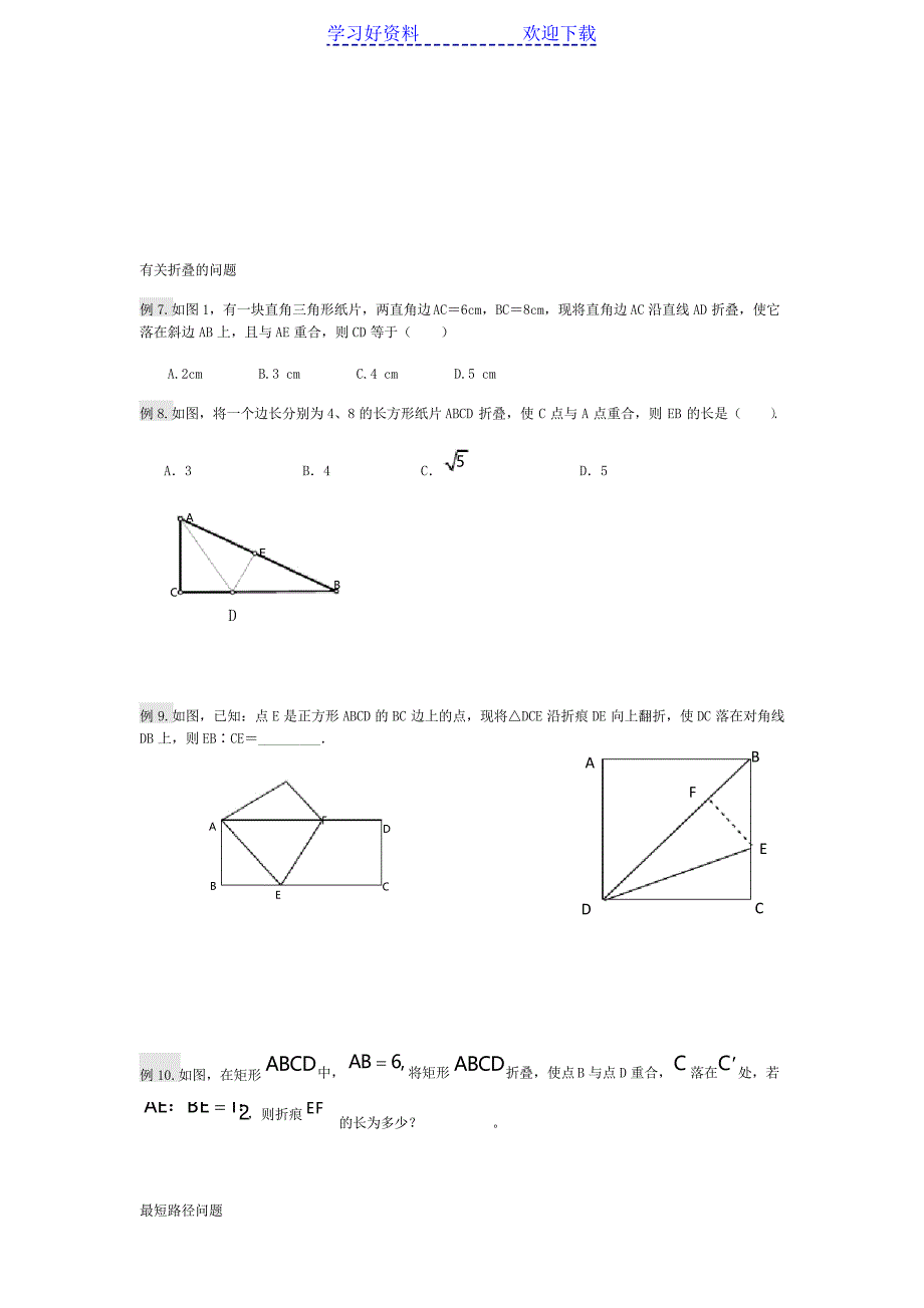 (沪科版)勾股定理及其逆定理_第3页