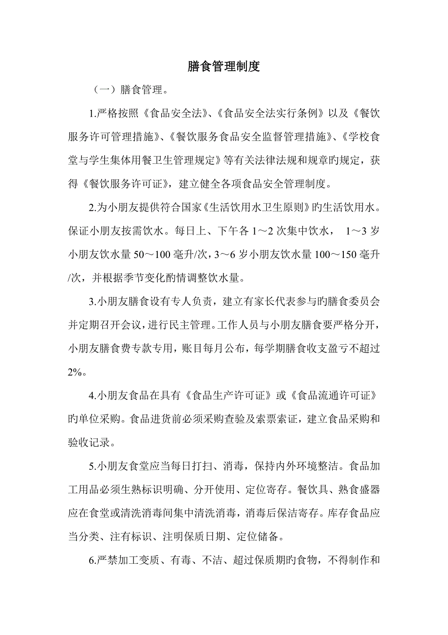 陈仓区东关街道中心幼儿园卫生保健项制度资料_第2页