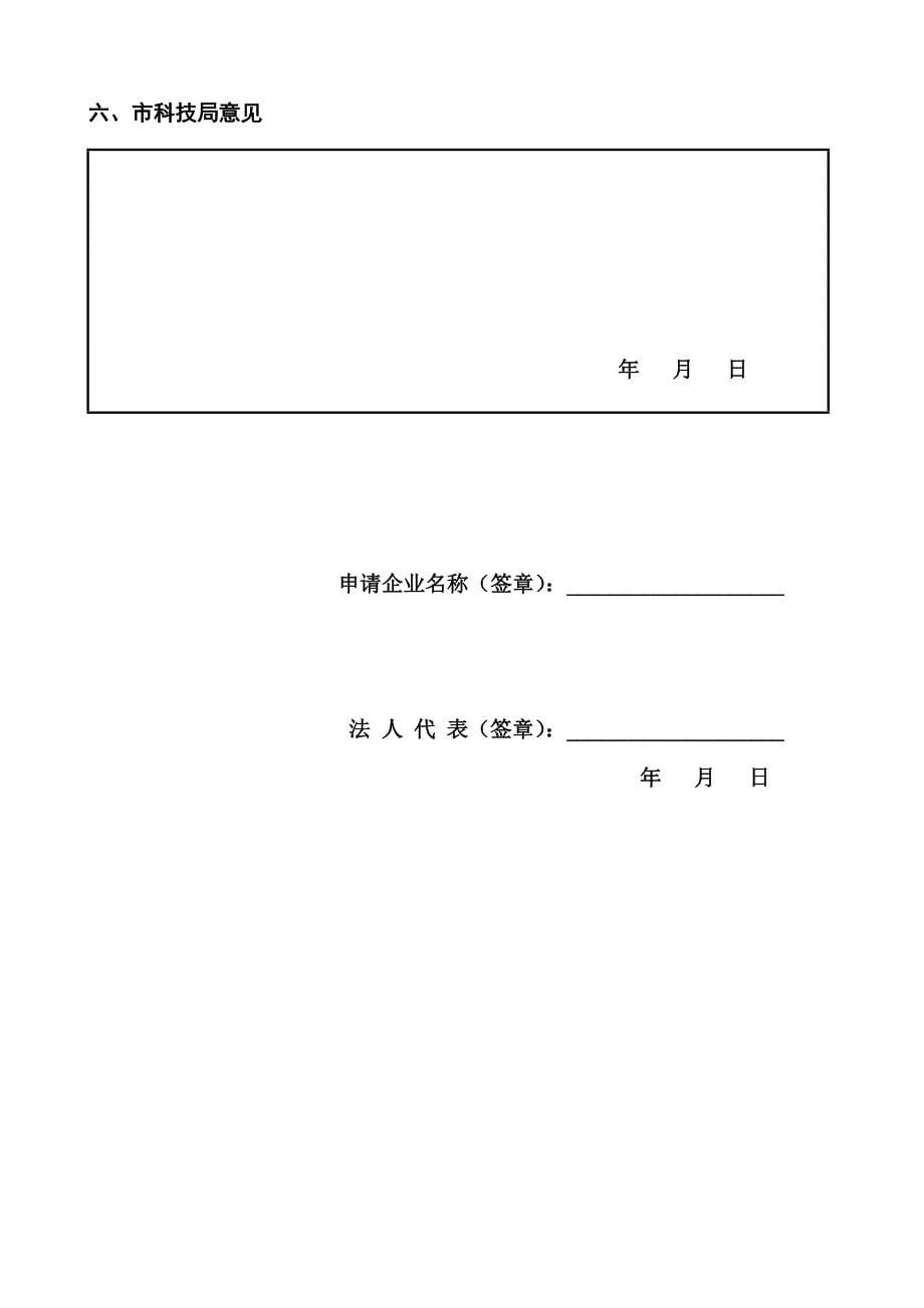 入驻企业申请表_第5页