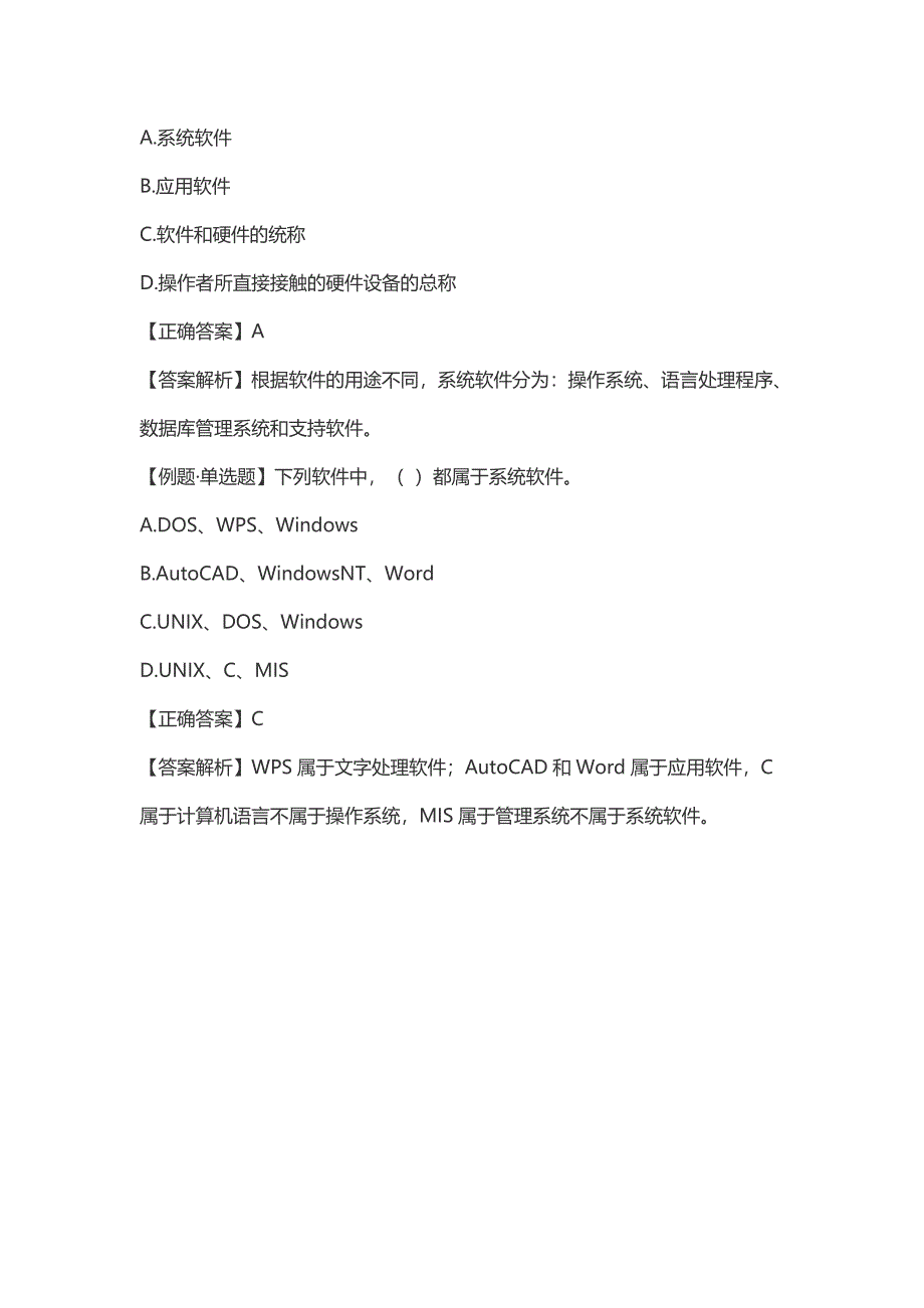 会计从业资格考试《初级会计电算化》——计算机软件一_第2页