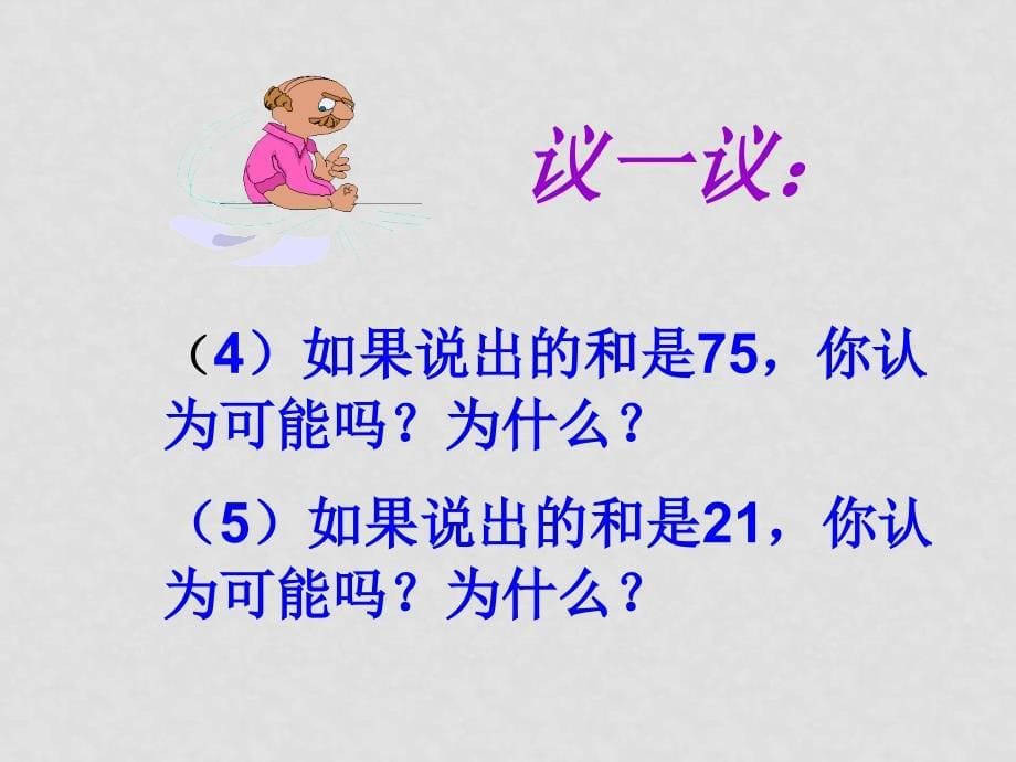 七年级数学上册5.3日历中的方程（2）课件北师大版_第5页