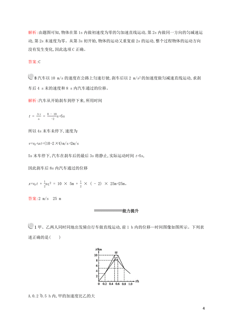 2019-2020学年高中物理第二章3匀变速直线运动的位移与时间的关系练习含解析新人教版必修1.docx_第4页