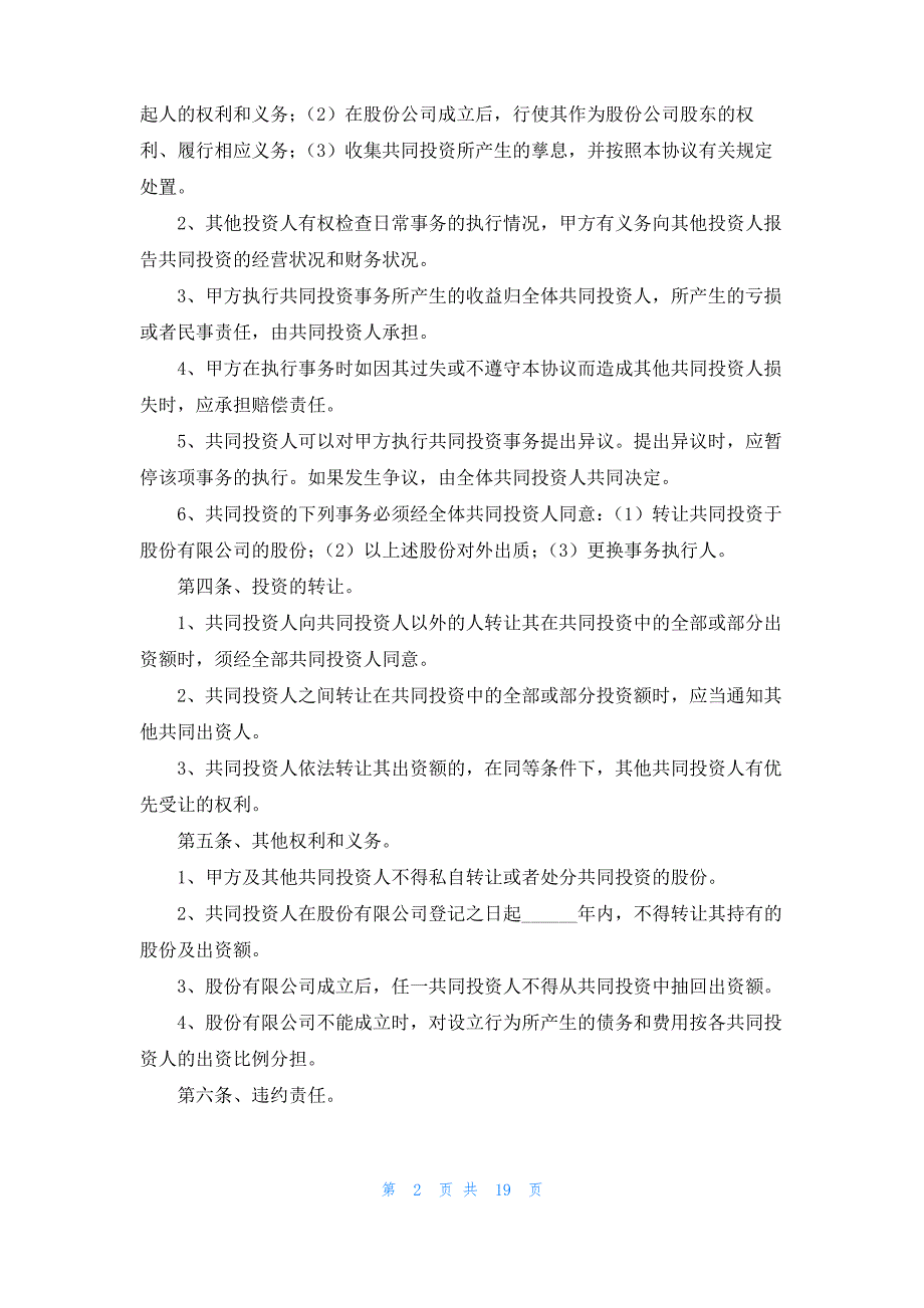 投资协议书范文8篇_第2页