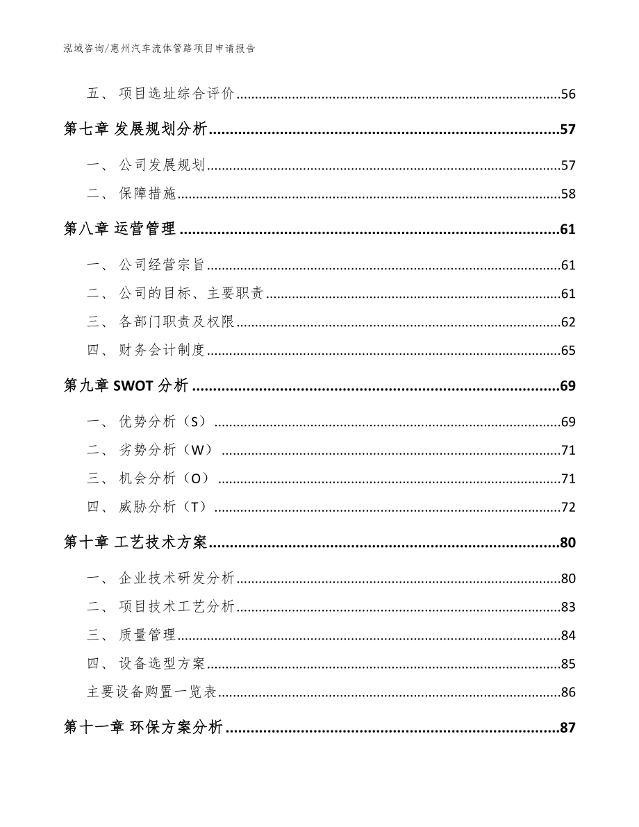 惠州汽车流体管路项目申请报告【范文模板】_第3页