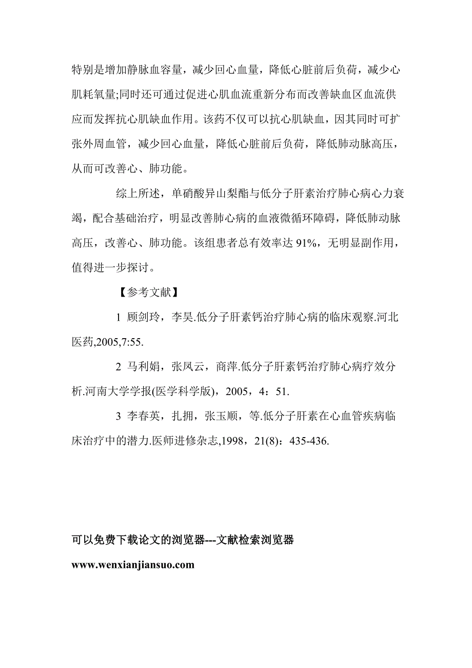 慢性肺心病心力衰竭56例治疗体会_第4页