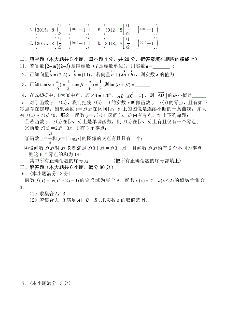 福建省泉州七中高三上学期第二次月考数学理试卷含答案_第2页