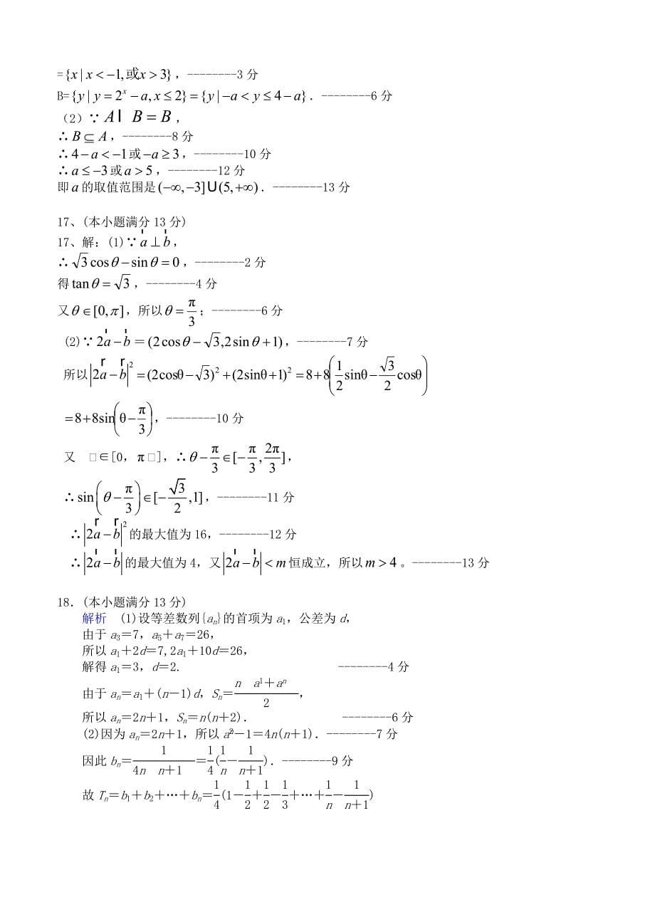 福建省泉州七中高三上学期第二次月考数学理试卷含答案_第5页