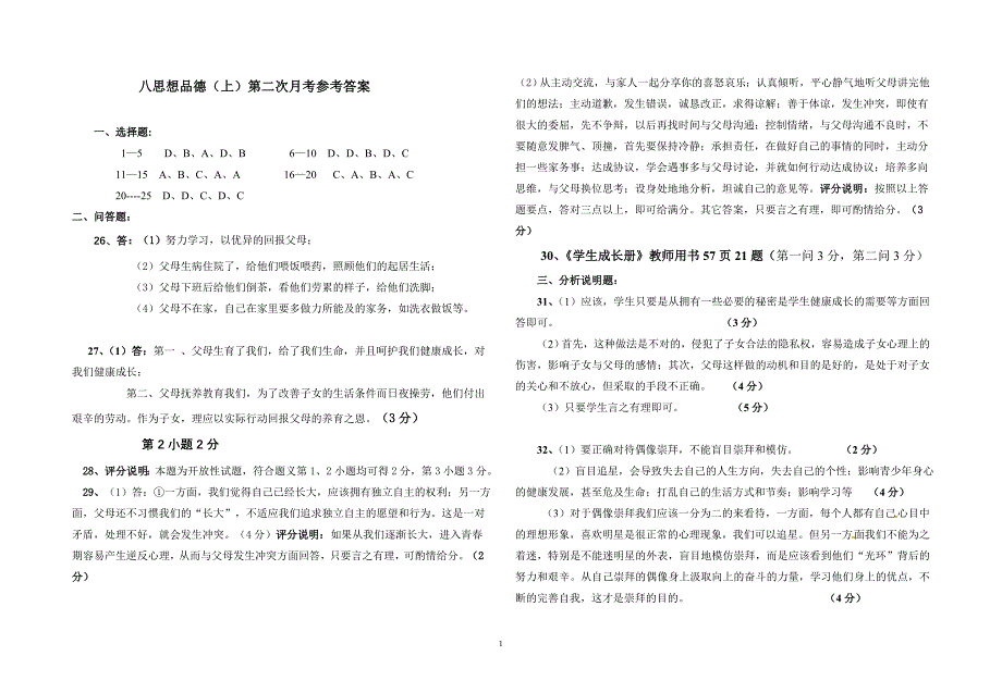 第二次月考答案_第1页