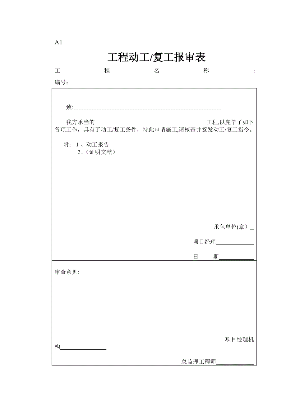 监理资料大全(完整版)_第3页