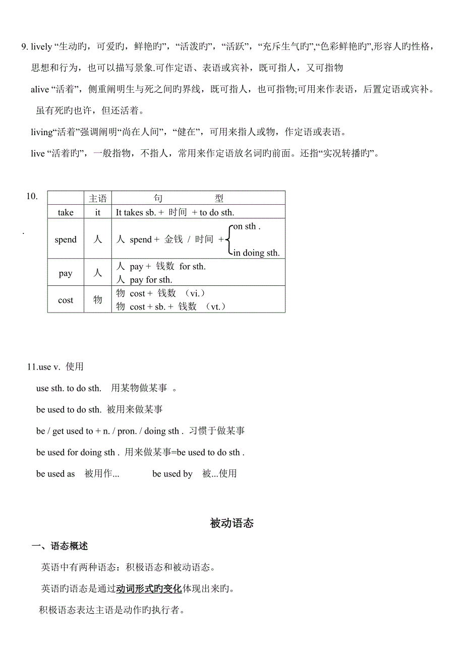 2023年新版新目标英语九年级unit5知识点总结_第4页