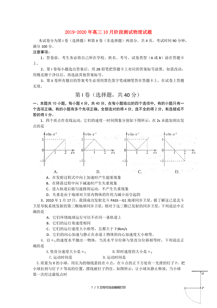 高三10月阶段测试物理试题_第1页